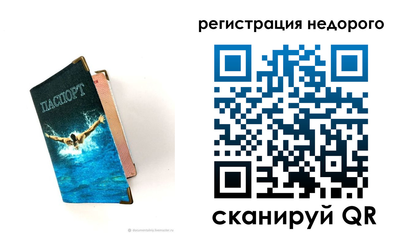 прописка 2025 в Благовещенске