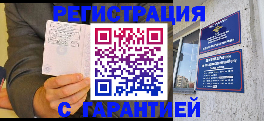 прописка поиск в Благовещенске