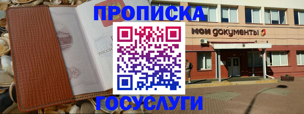 временная регистрация надежно в Благовещенске