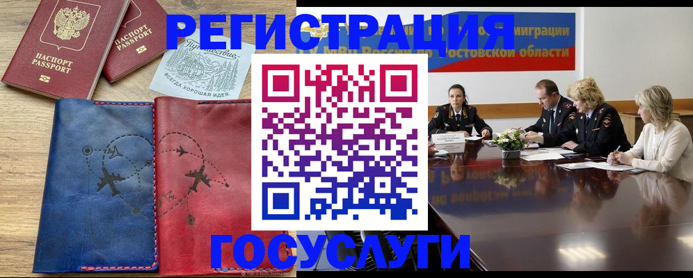 регистрация в Благовещенске